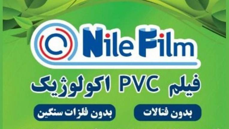 شرکت نیل فیلم، تولید و فروش فیلم شیرینگ در ارومیه شرکت نیل فیلم، تولید و فروش فیلم شیرینگ در ارومیه